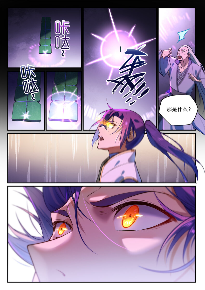 百炼成神韩漫全集-第846话 行动计划无删减无遮挡章节图片 
