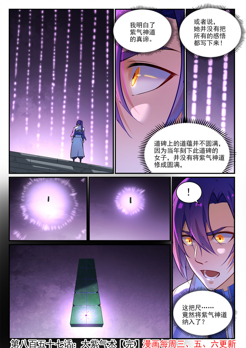 百炼成神韩漫全集-第846话 行动计划无删减无遮挡章节图片 