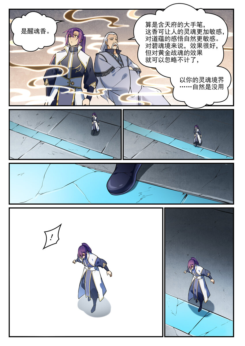 百炼成神韩漫全集-第846话 行动计划无删减无遮挡章节图片 