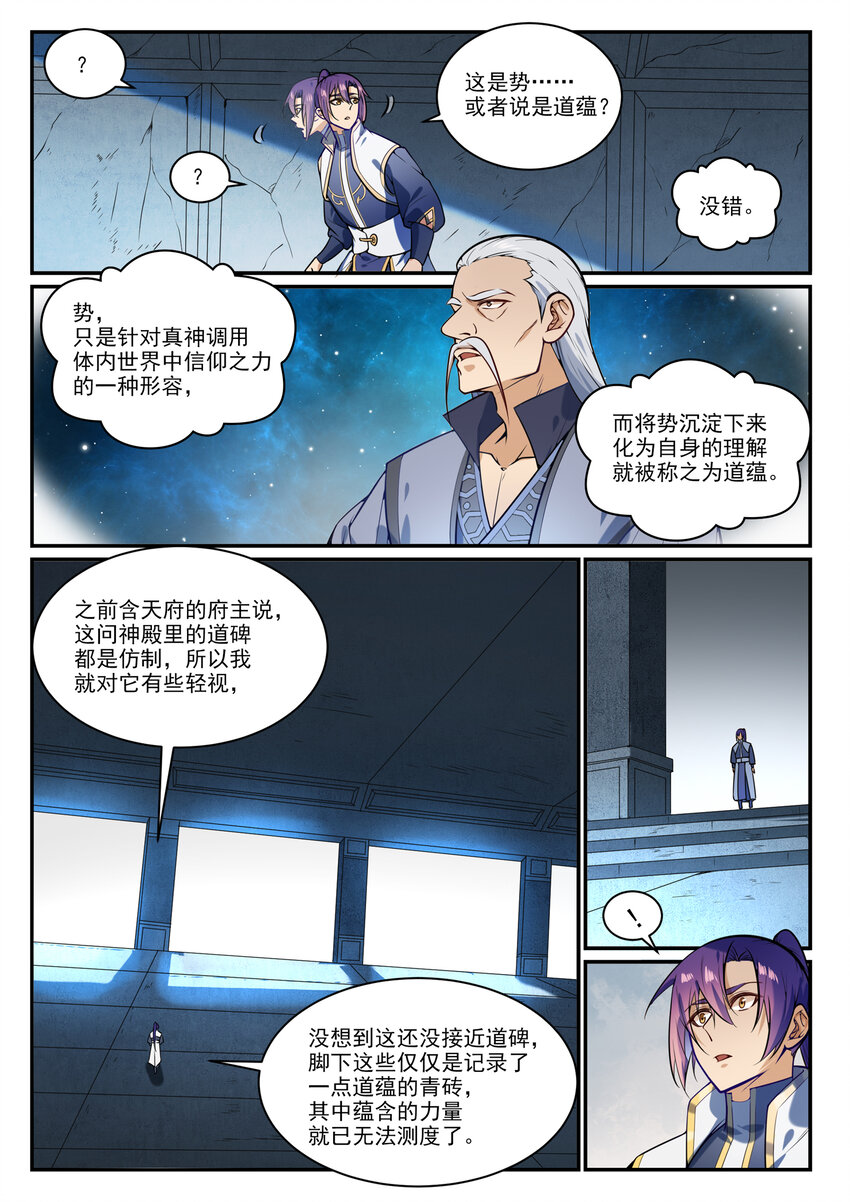 百炼成神韩漫全集-第846话 行动计划无删减无遮挡章节图片 