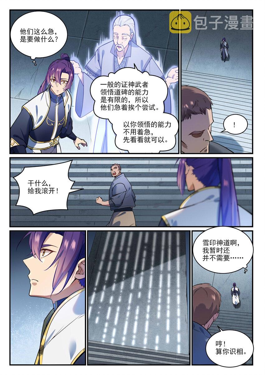百炼成神韩漫全集-第846话 行动计划无删减无遮挡章节图片 