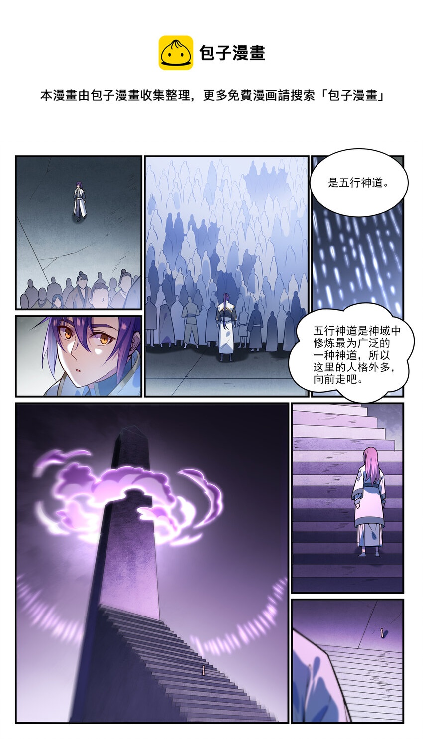 百炼成神韩漫全集-第846话 行动计划无删减无遮挡章节图片 