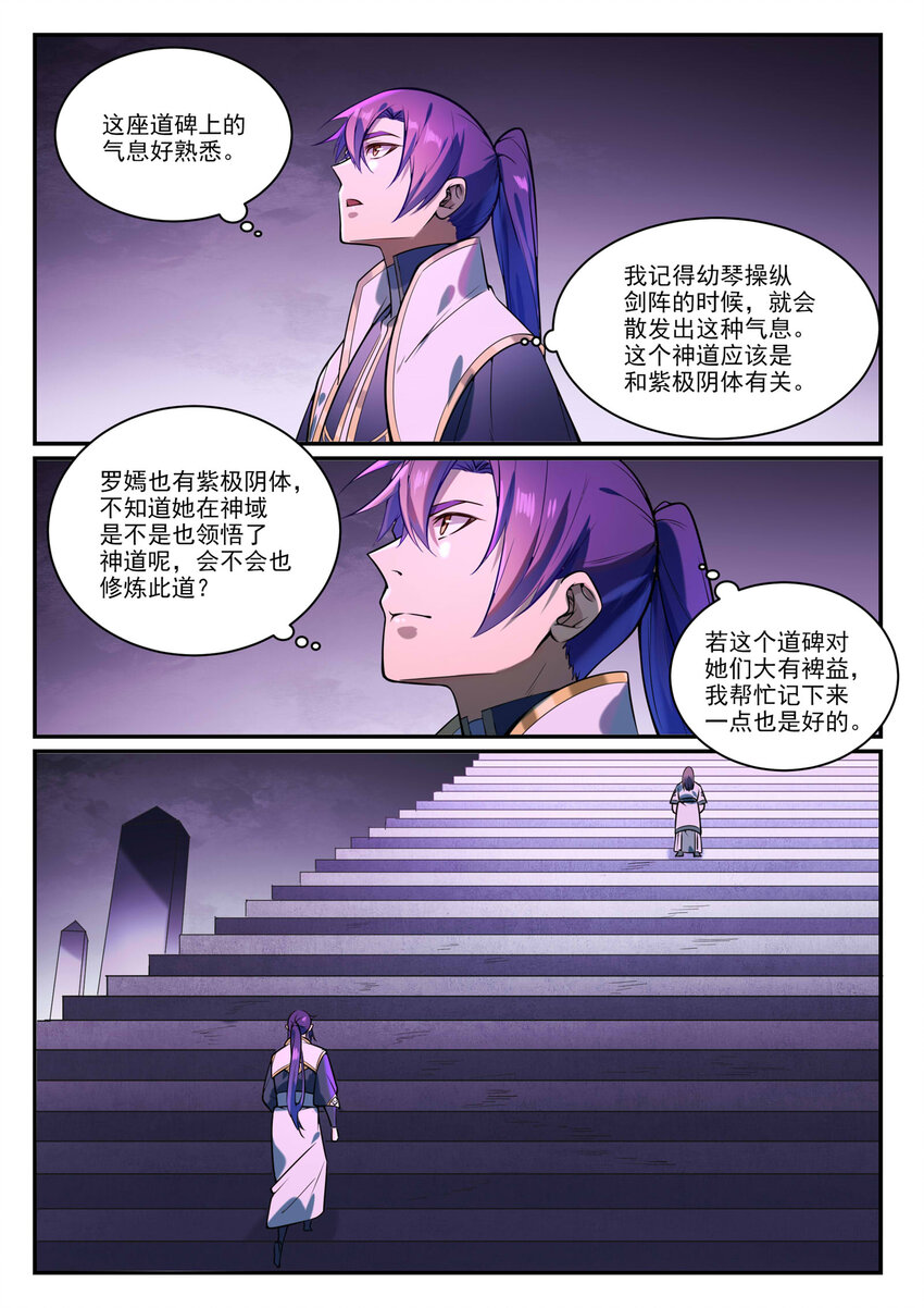 百炼成神韩漫全集-第846话 行动计划无删减无遮挡章节图片 