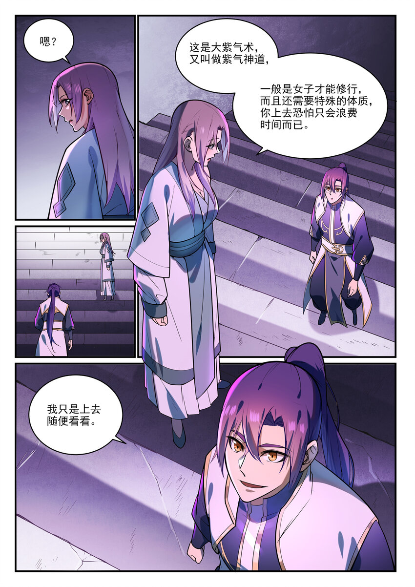 百炼成神韩漫全集-第846话 行动计划无删减无遮挡章节图片 