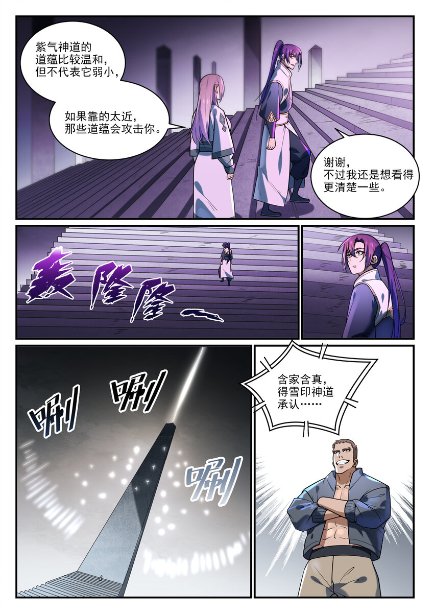 百炼成神韩漫全集-第846话 行动计划无删减无遮挡章节图片 