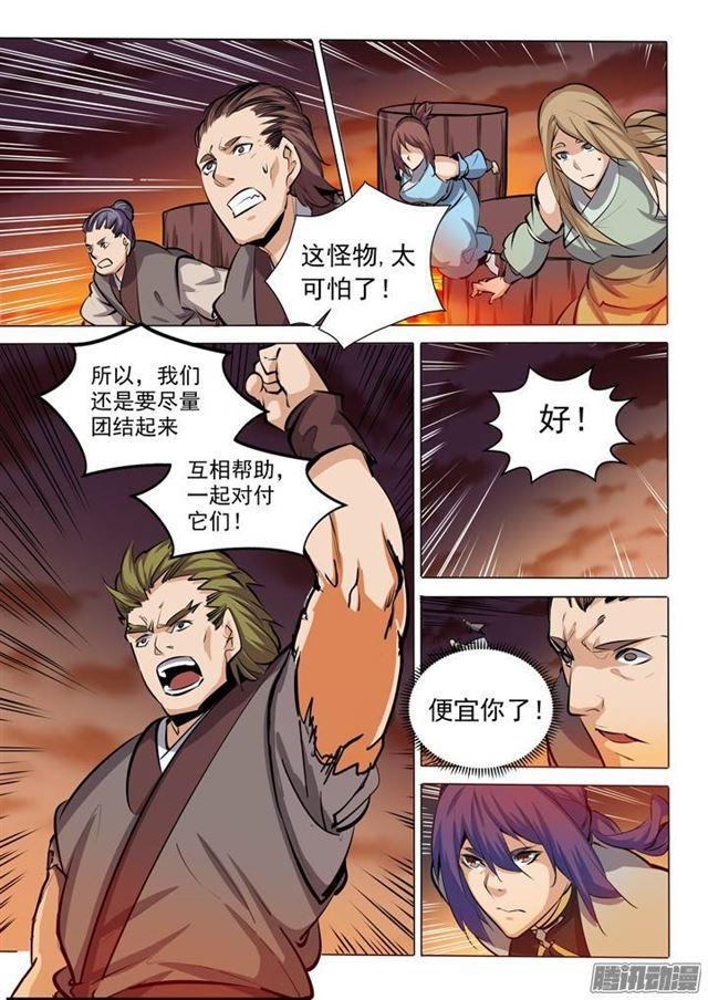 百炼成神韩漫全集-第85话 火蝠魔鬼鱼无删减无遮挡章节图片 