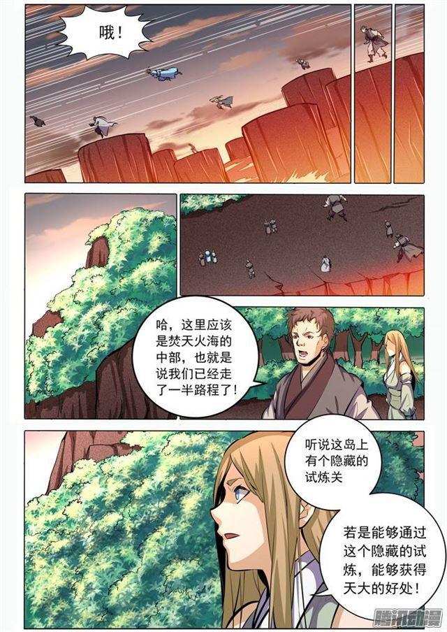 百炼成神韩漫全集-第85话 火蝠魔鬼鱼无删减无遮挡章节图片 