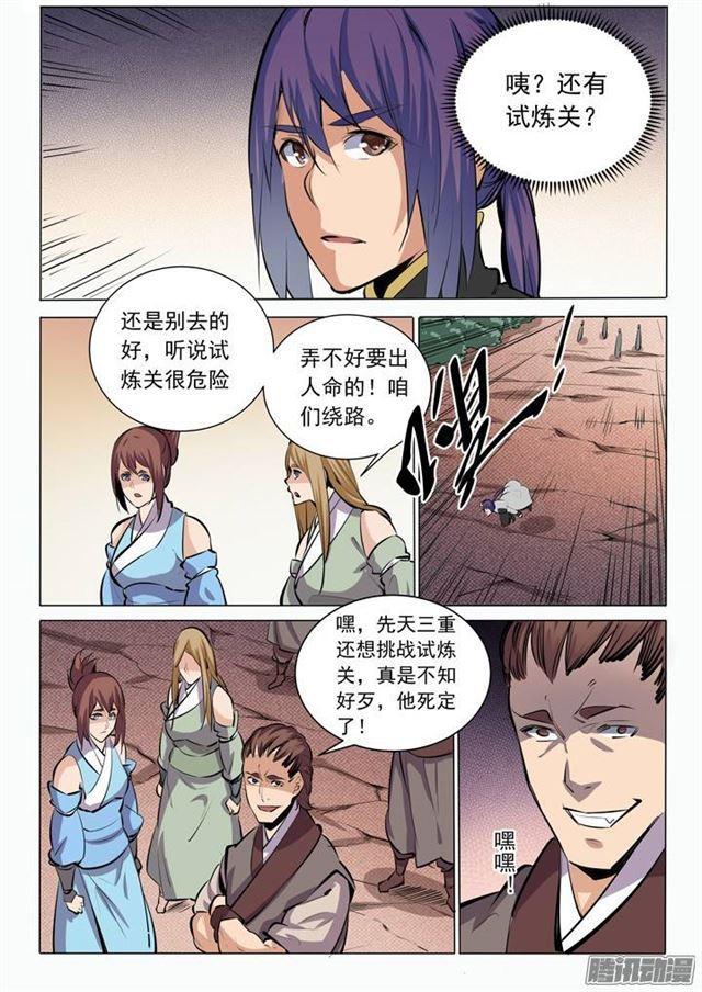 百炼成神韩漫全集-第85话 火蝠魔鬼鱼无删减无遮挡章节图片 