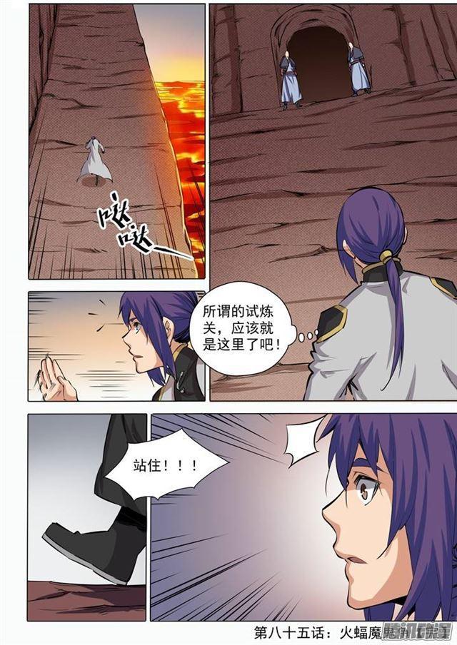 百炼成神韩漫全集-第85话 火蝠魔鬼鱼无删减无遮挡章节图片 