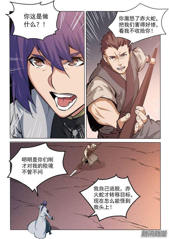 百炼成神韩漫全集-第85话 火蝠魔鬼鱼无删减无遮挡章节图片 
