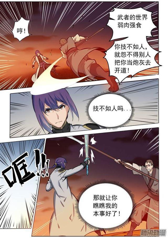 百炼成神韩漫全集-第85话 火蝠魔鬼鱼无删减无遮挡章节图片 