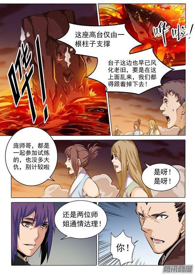 百炼成神韩漫全集-第85话 火蝠魔鬼鱼无删减无遮挡章节图片 