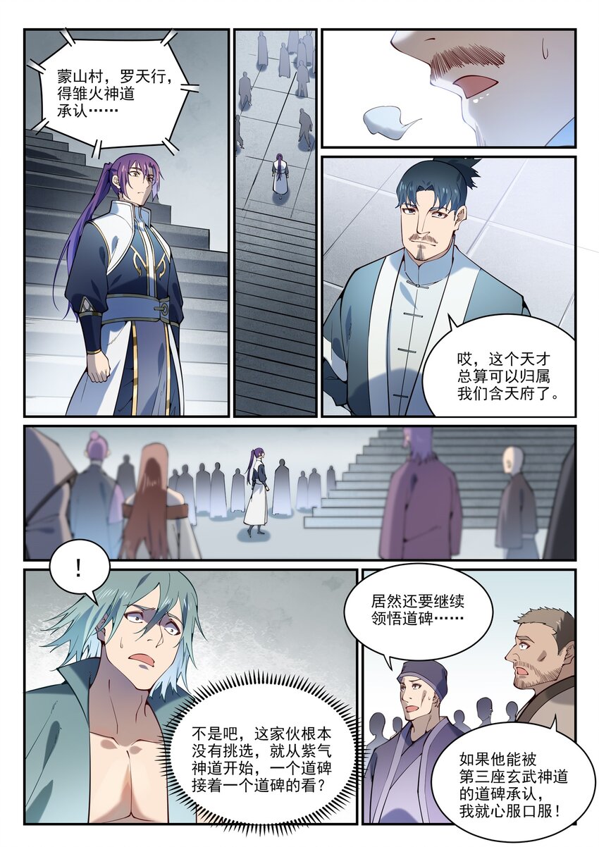百炼成神韩漫全集-第847话 镜城风波无删减无遮挡章节图片 