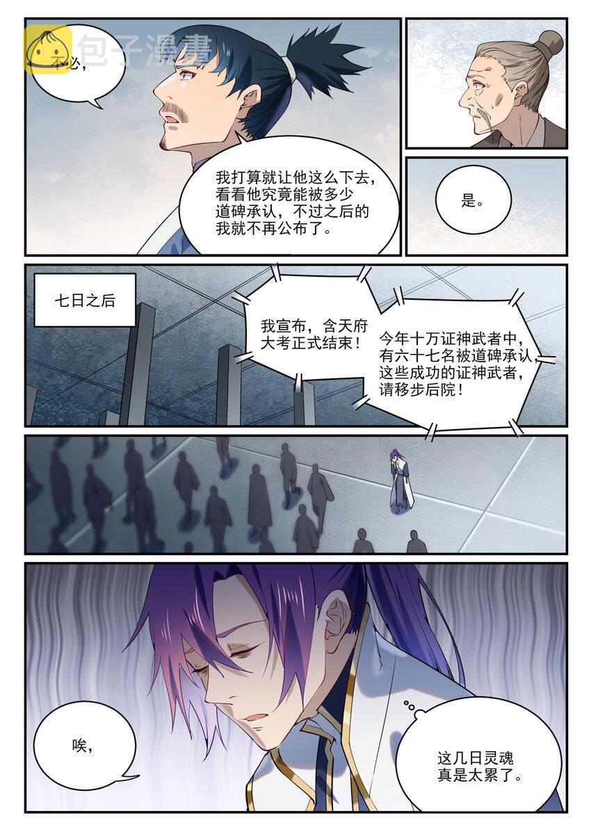 百炼成神韩漫全集-第847话 镜城风波无删减无遮挡章节图片 