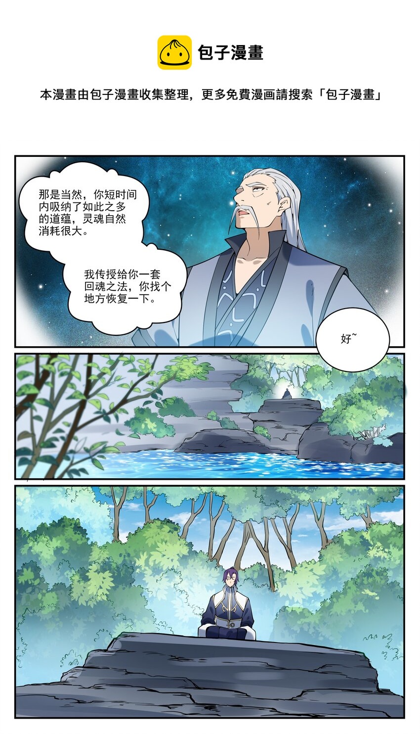 百炼成神韩漫全集-第847话 镜城风波无删减无遮挡章节图片 