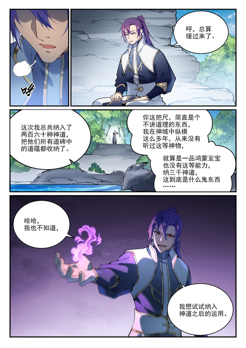 百炼成神韩漫全集-第847话 镜城风波无删减无遮挡章节图片 