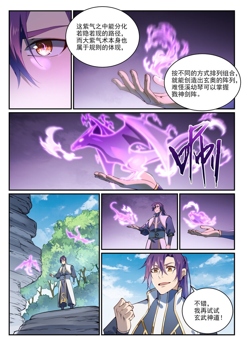 百炼成神韩漫全集-第847话 镜城风波无删减无遮挡章节图片 
