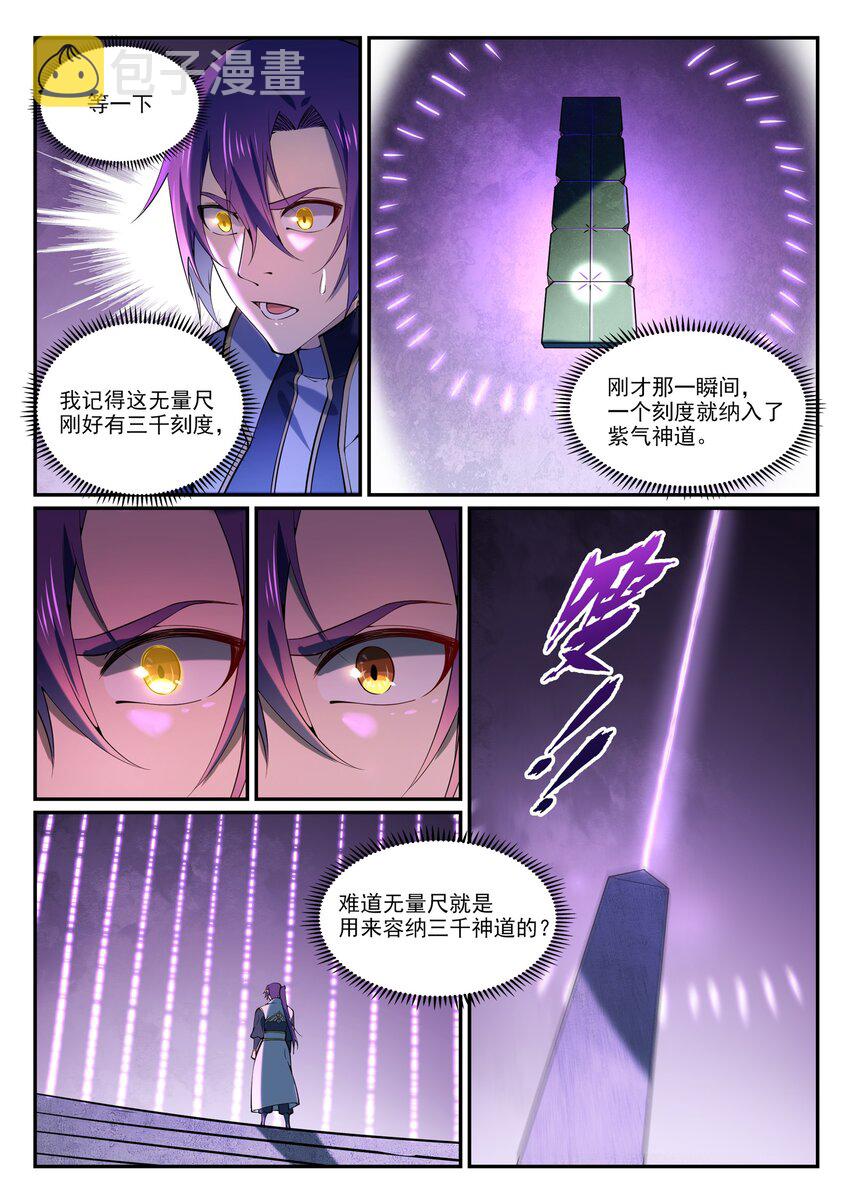 百炼成神韩漫全集-第847话 镜城风波无删减无遮挡章节图片 