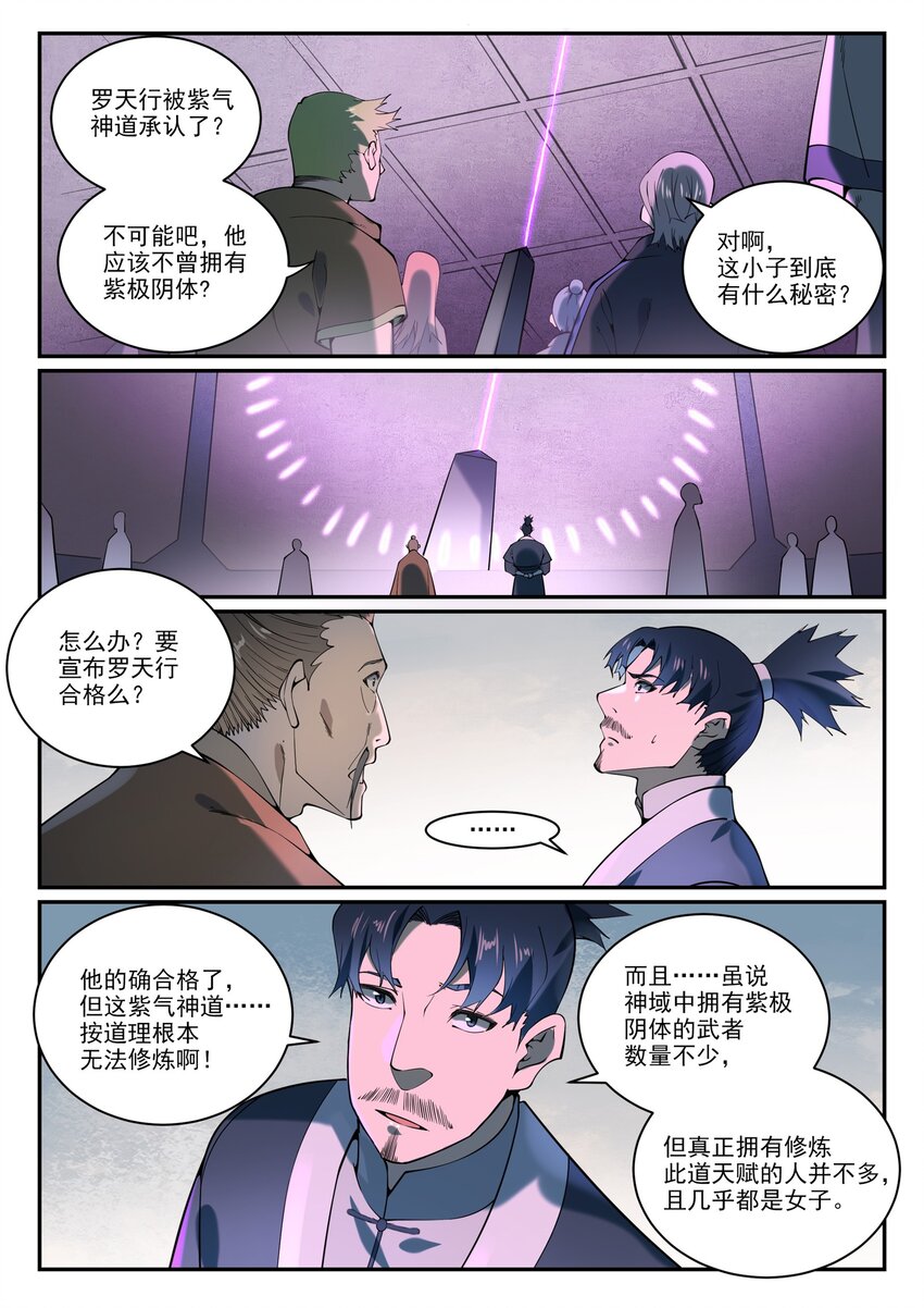 百炼成神韩漫全集-第847话 镜城风波无删减无遮挡章节图片 