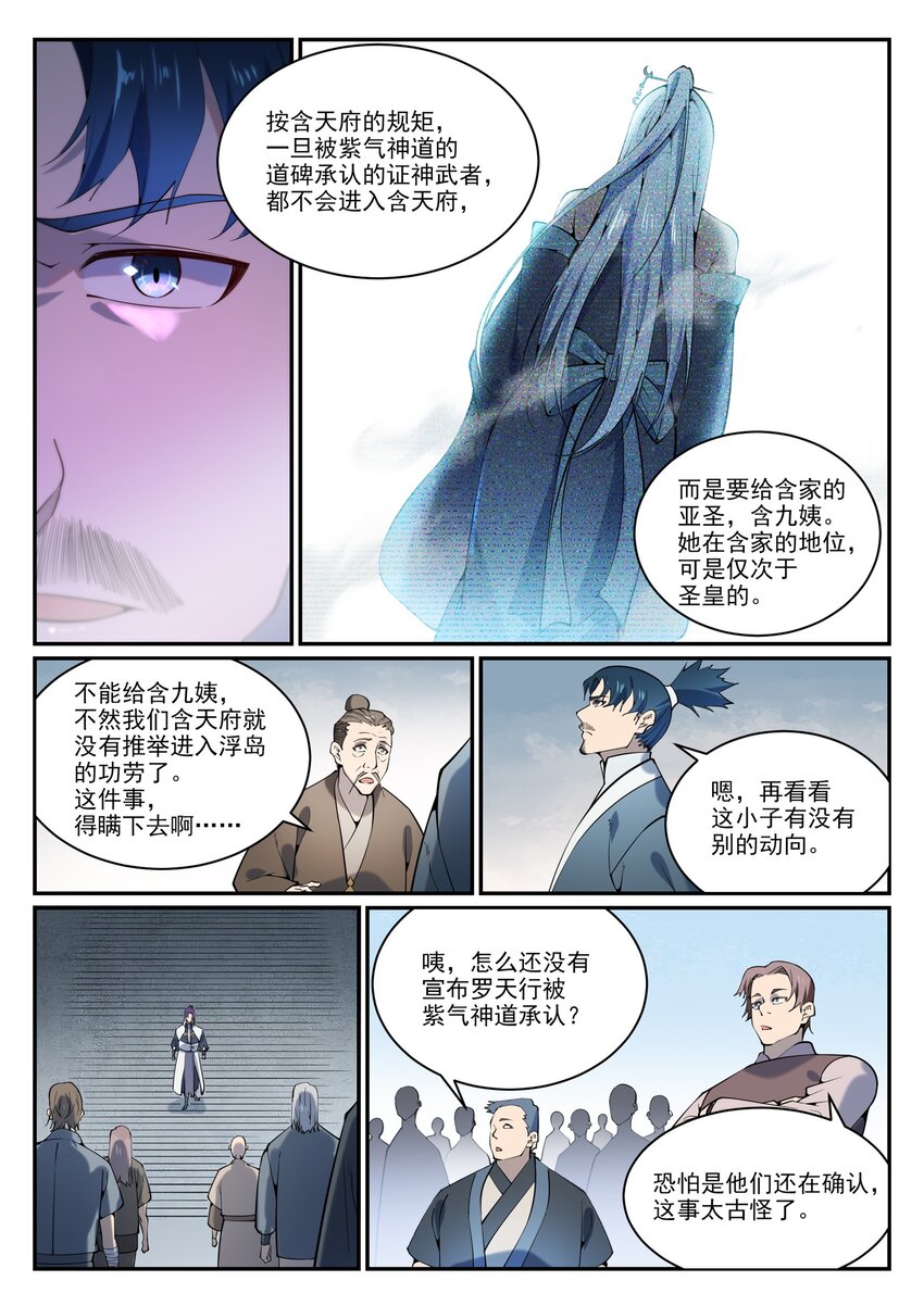 百炼成神韩漫全集-第847话 镜城风波无删减无遮挡章节图片 