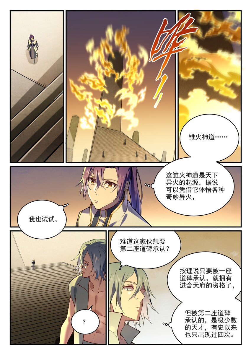 百炼成神韩漫全集-第847话 镜城风波无删减无遮挡章节图片 