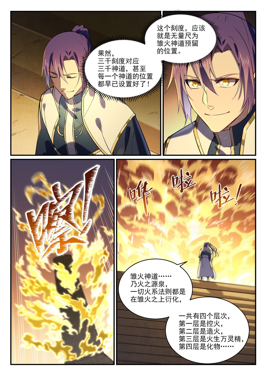 百炼成神韩漫全集-第847话 镜城风波无删减无遮挡章节图片 