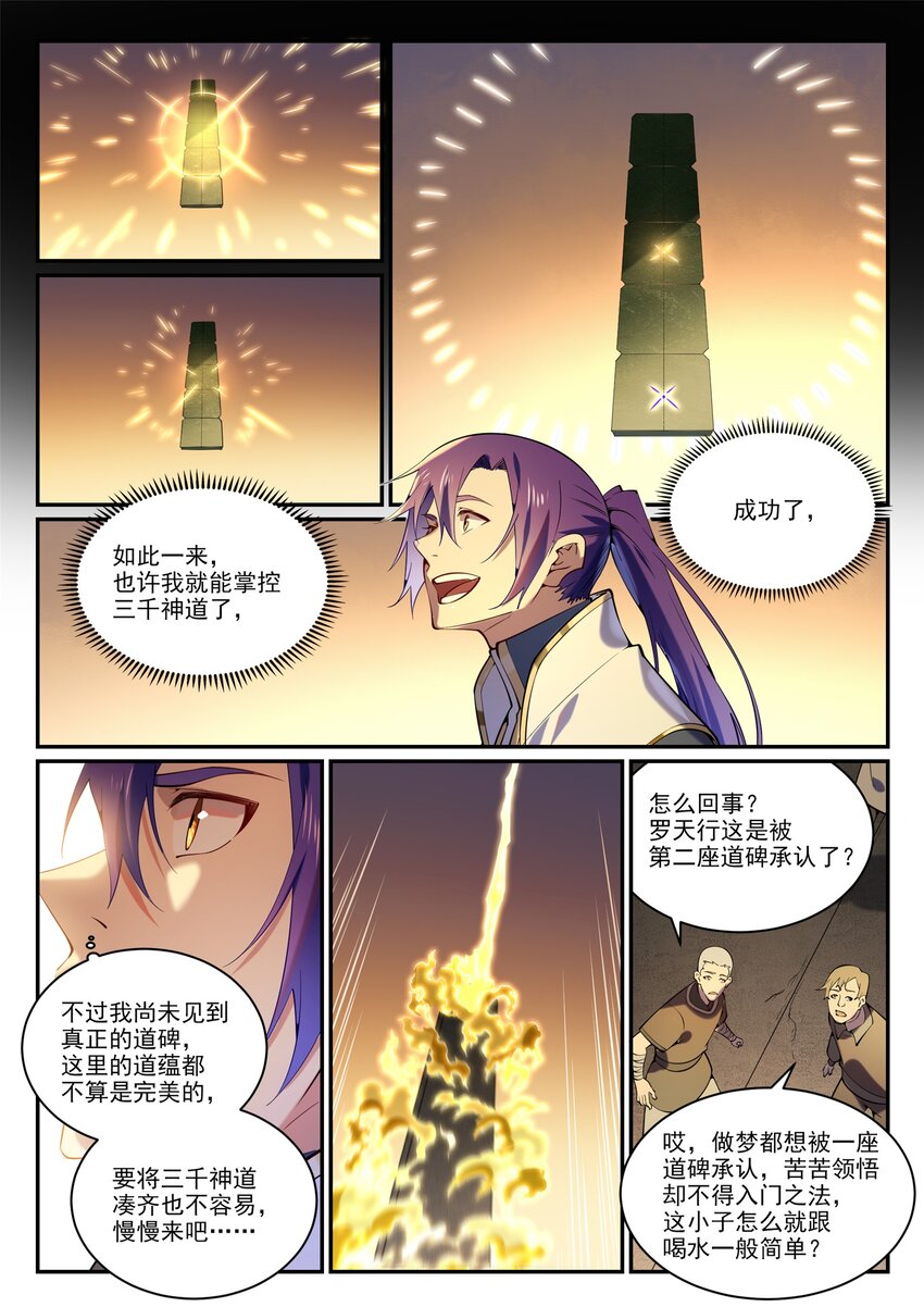 百炼成神韩漫全集-第847话 镜城风波无删减无遮挡章节图片 
