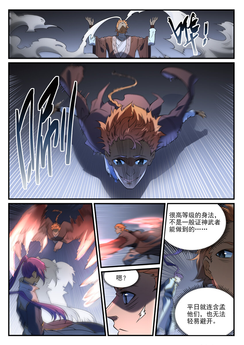 百炼成神韩漫全集-第848话 含天府论道无删减无遮挡章节图片 