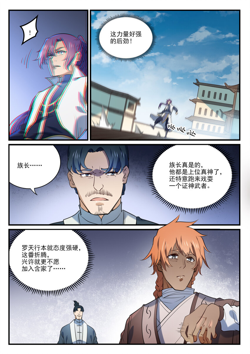 百炼成神韩漫全集-第848话 含天府论道无删减无遮挡章节图片 