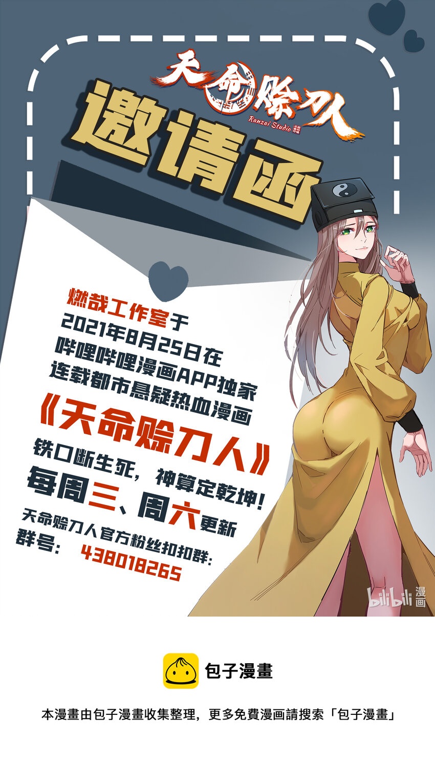 百炼成神韩漫全集-第848话 含天府论道无删减无遮挡章节图片 