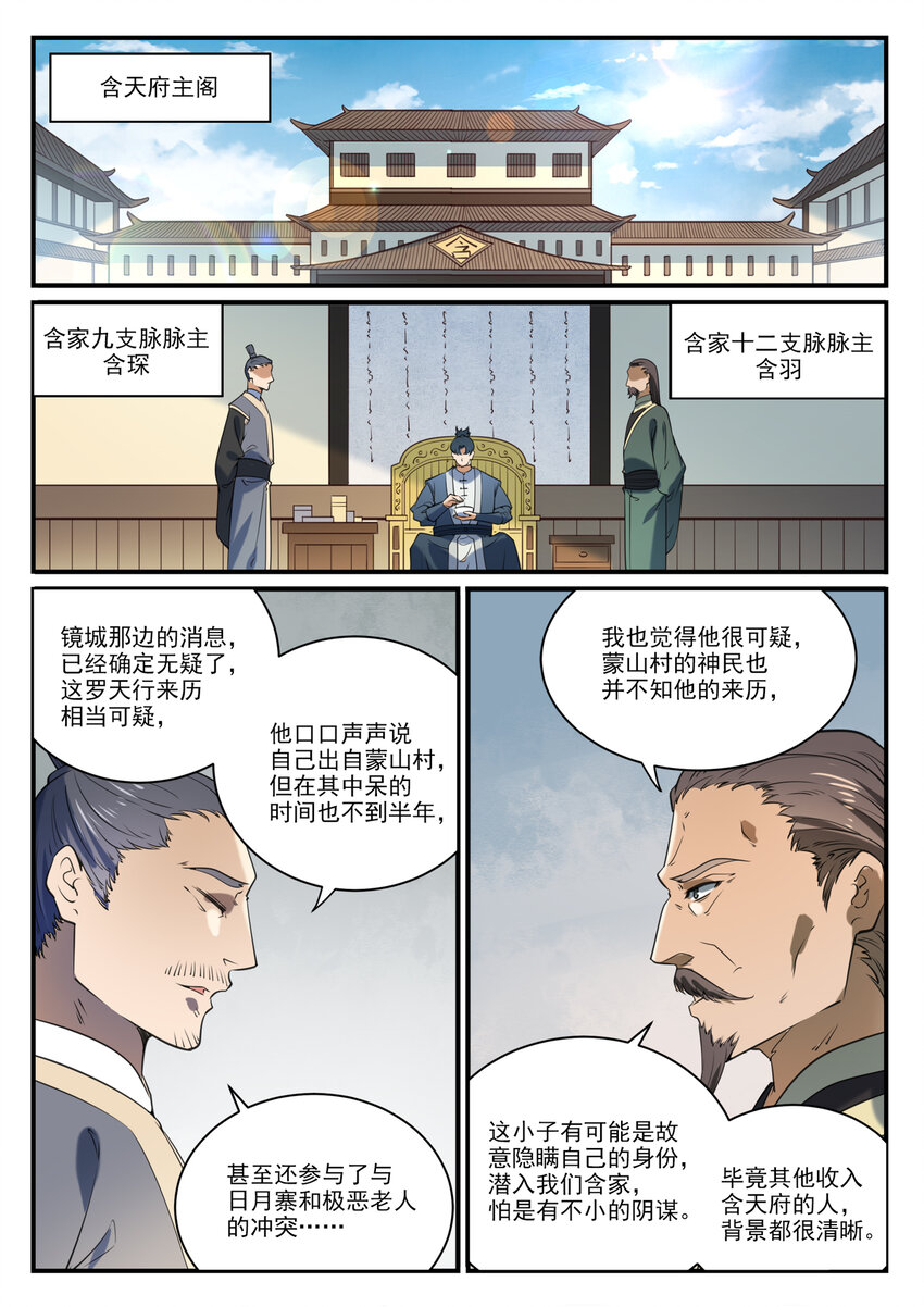 百炼成神韩漫全集-第848话 含天府论道无删减无遮挡章节图片 