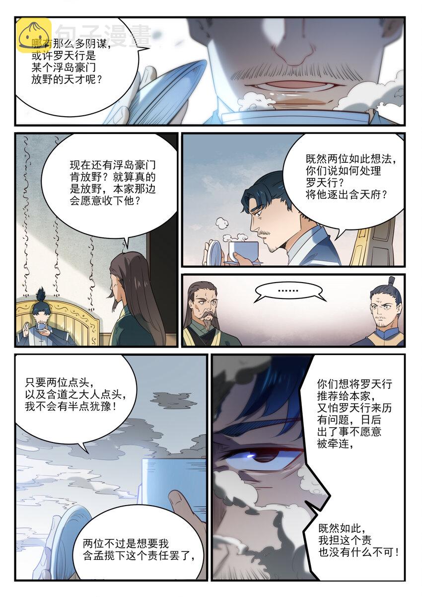 百炼成神韩漫全集-第848话 含天府论道无删减无遮挡章节图片 