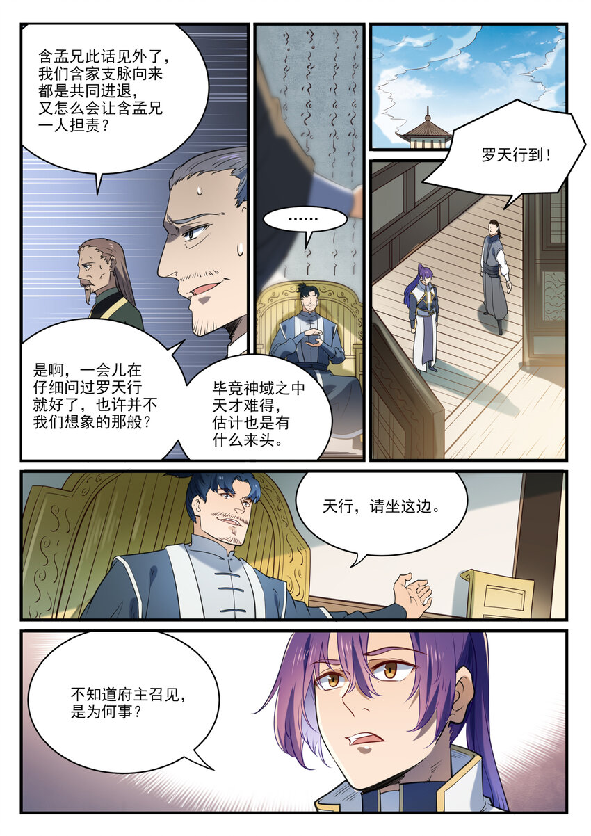 百炼成神韩漫全集-第848话 含天府论道无删减无遮挡章节图片 