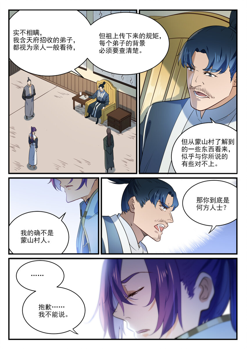 百炼成神韩漫全集-第848话 含天府论道无删减无遮挡章节图片 