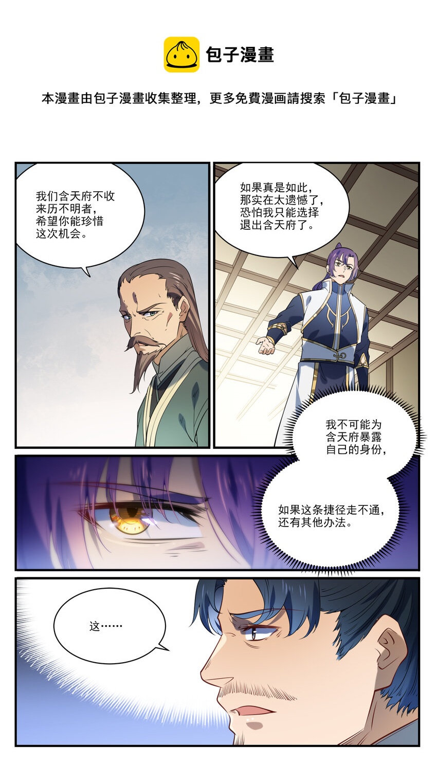 百炼成神韩漫全集-第848话 含天府论道无删减无遮挡章节图片 