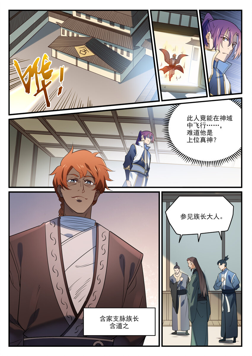 百炼成神韩漫全集-第848话 含天府论道无删减无遮挡章节图片 