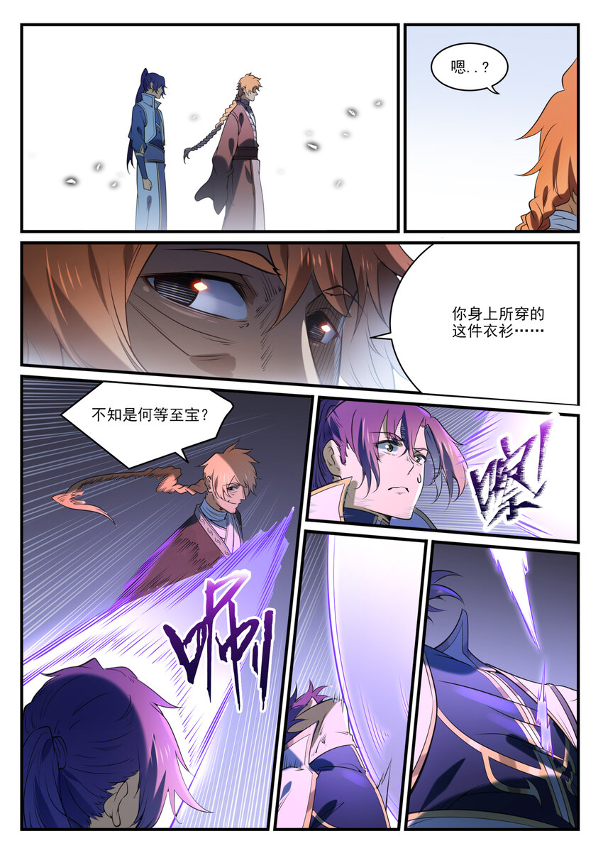 百炼成神韩漫全集-第848话 含天府论道无删减无遮挡章节图片 