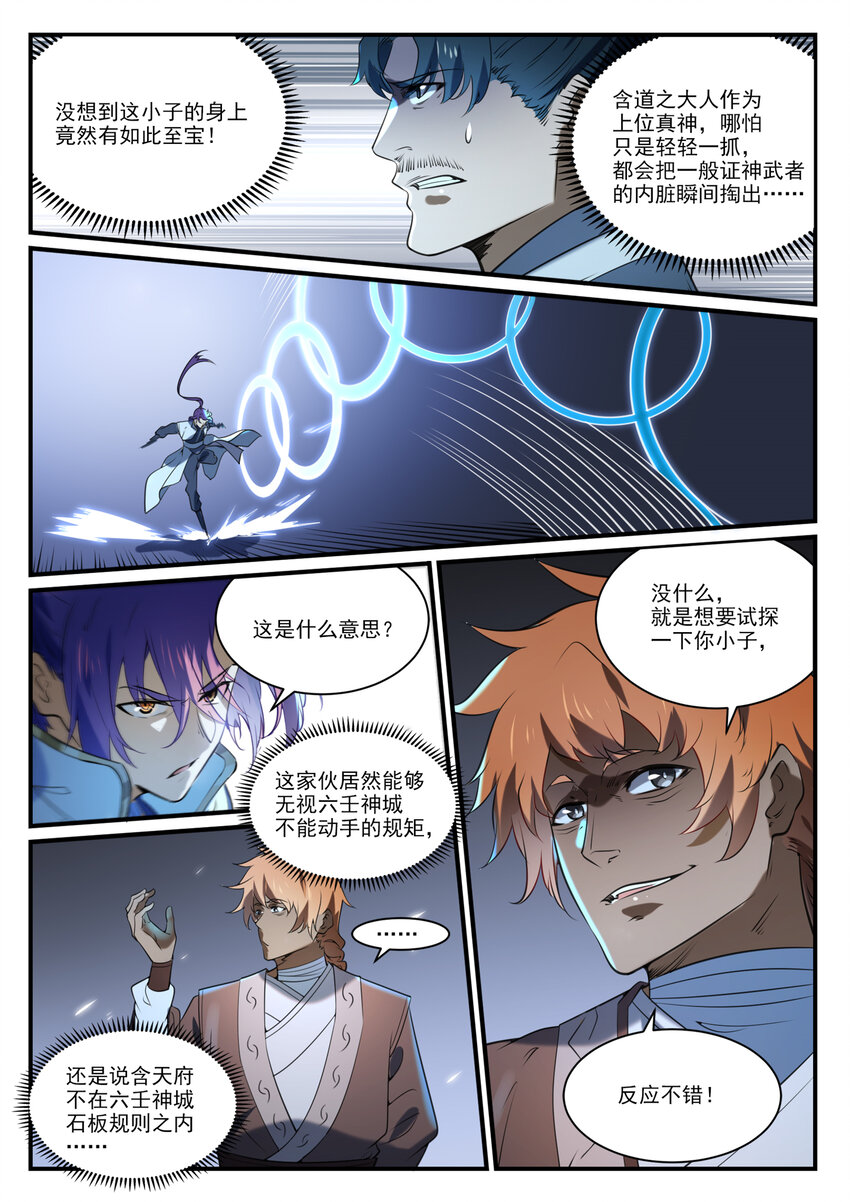 百炼成神韩漫全集-第848话 含天府论道无删减无遮挡章节图片 