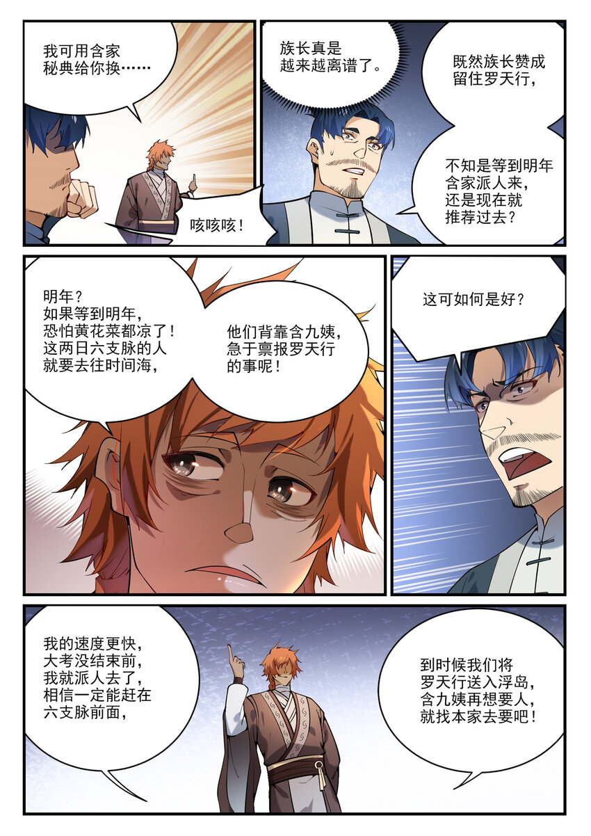 百炼成神韩漫全集-第849话 瀚月酒楼无删减无遮挡章节图片 