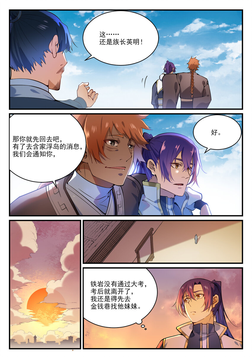 百炼成神韩漫全集-第849话 瀚月酒楼无删减无遮挡章节图片 