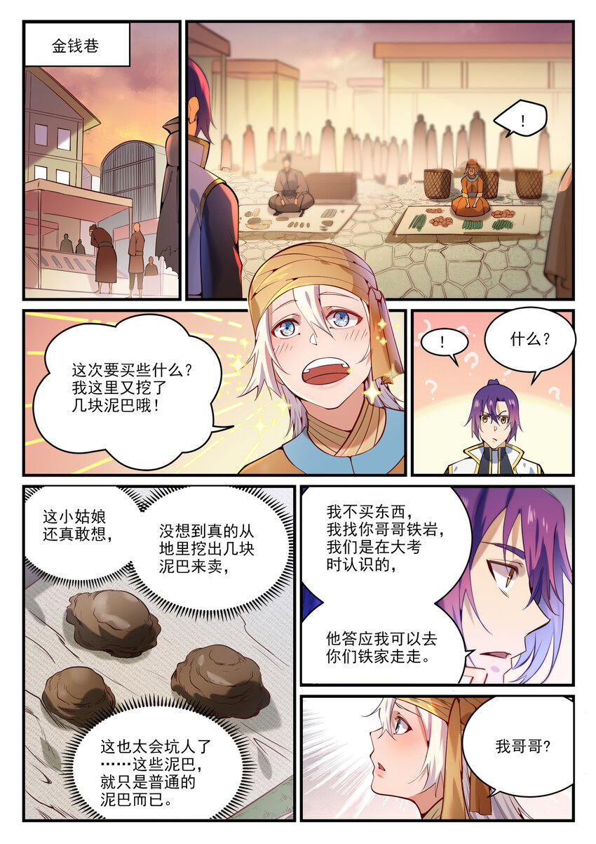 百炼成神韩漫全集-第849话 瀚月酒楼无删减无遮挡章节图片 