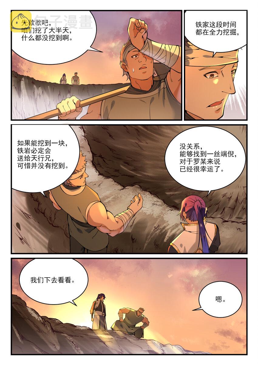 百炼成神韩漫全集-第849话 瀚月酒楼无删减无遮挡章节图片 
