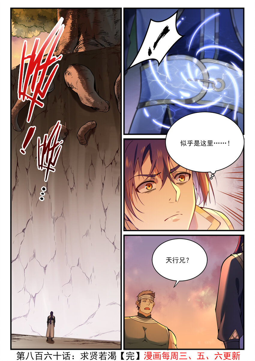 百炼成神韩漫全集-第849话 瀚月酒楼无删减无遮挡章节图片 