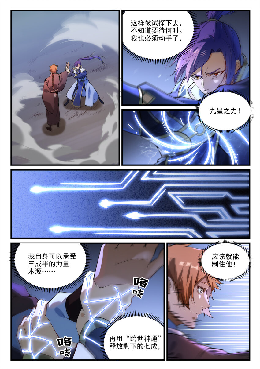百炼成神韩漫全集-第849话 瀚月酒楼无删减无遮挡章节图片 