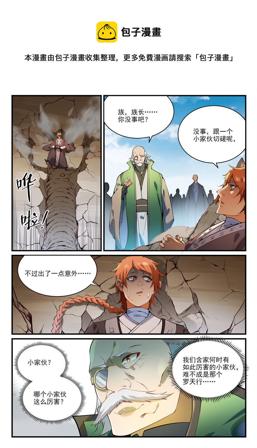 百炼成神韩漫全集-第849话 瀚月酒楼无删减无遮挡章节图片 