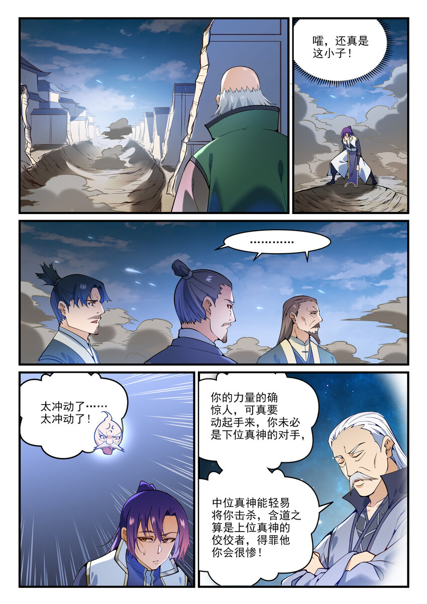 百炼成神韩漫全集-第849话 瀚月酒楼无删减无遮挡章节图片 
