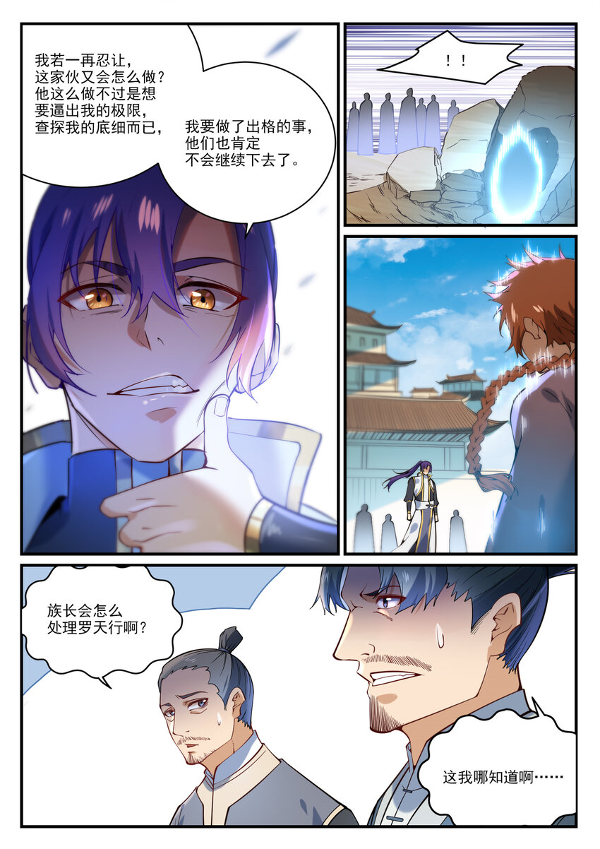 百炼成神韩漫全集-第849话 瀚月酒楼无删减无遮挡章节图片 