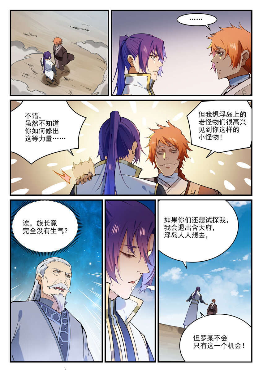 百炼成神韩漫全集-第849话 瀚月酒楼无删减无遮挡章节图片 