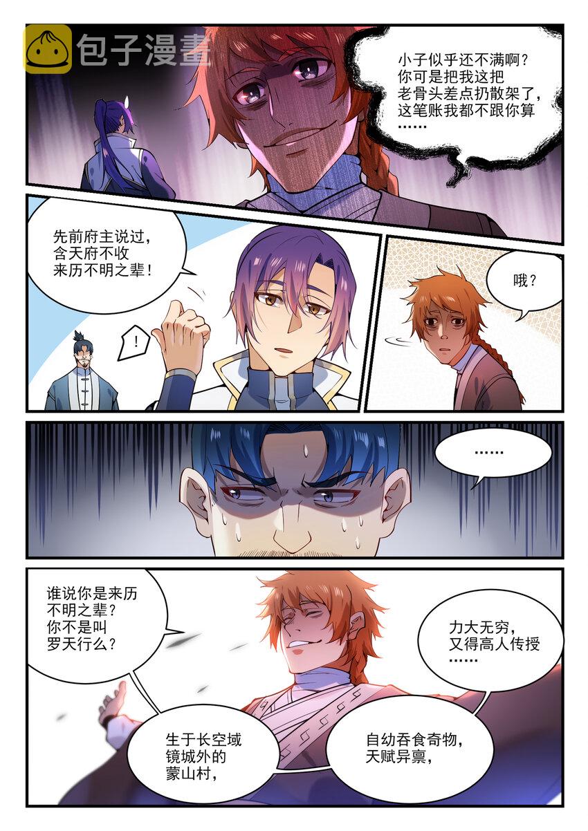 百炼成神韩漫全集-第849话 瀚月酒楼无删减无遮挡章节图片 