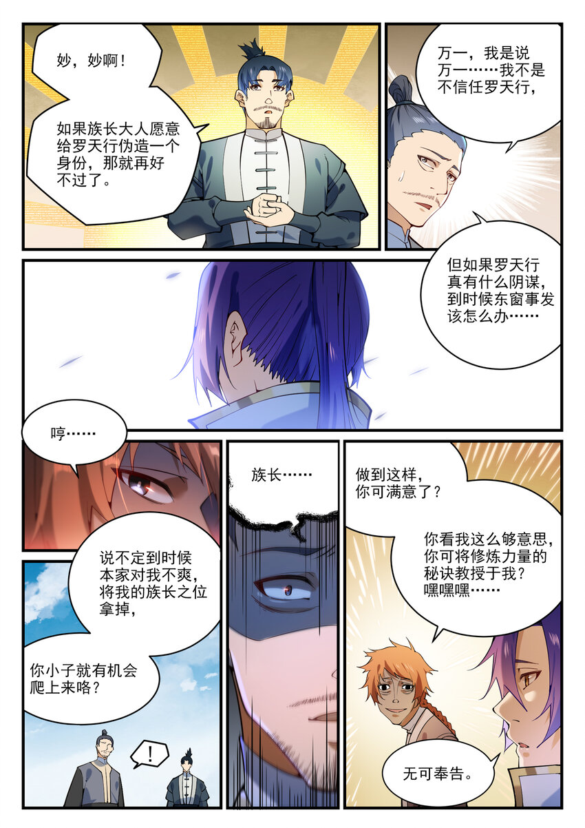 百炼成神韩漫全集-第849话 瀚月酒楼无删减无遮挡章节图片 